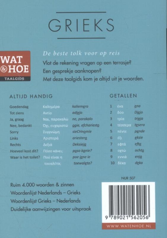Achterkant van Grieks