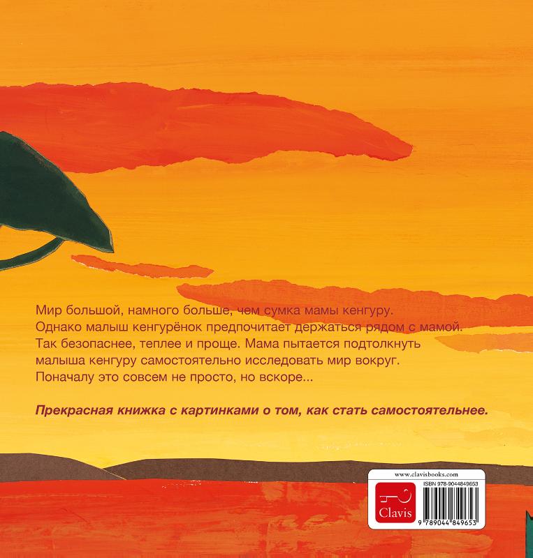 Achterkant van Kleine kangoeroe (POD Russische editie)