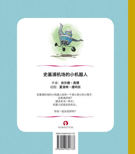 Achterkant van 史基浦机场的 小机器人