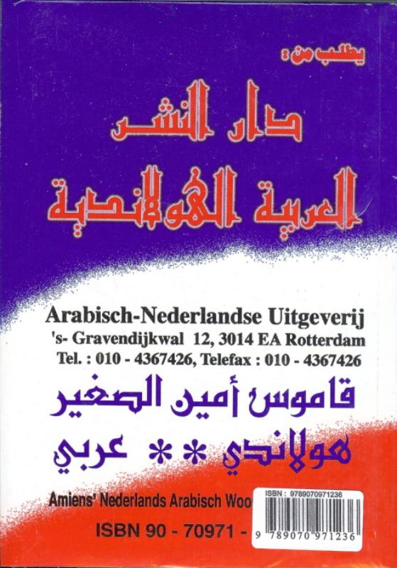 Achterkant van Amiens Nederlands Arabisch woordenboek (klein)