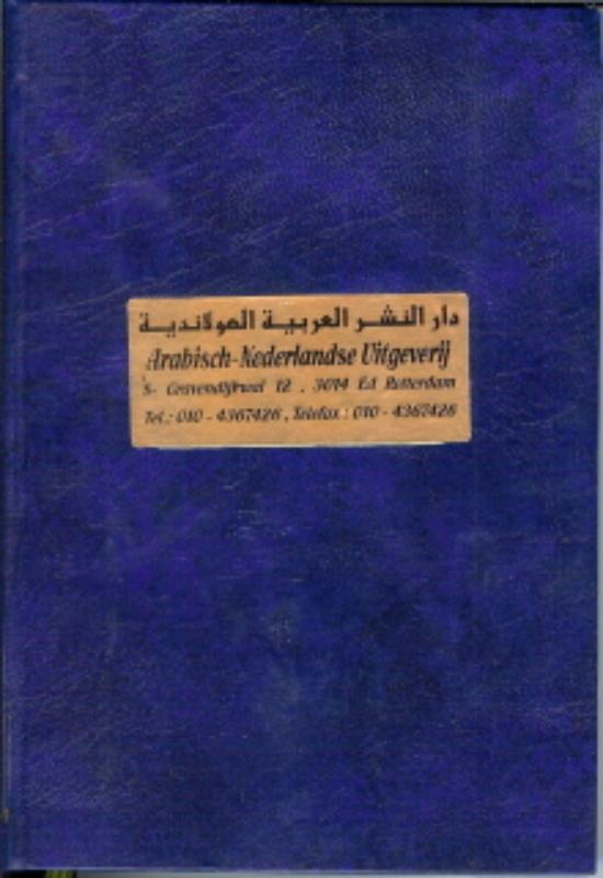 Achterkant van Al Azhar, Quraan Arab Arab 14X21