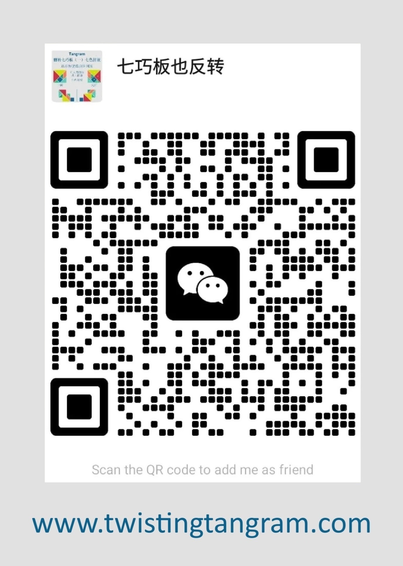 Achterkant van 七巧板翻转七巧板 （三）七色拼板