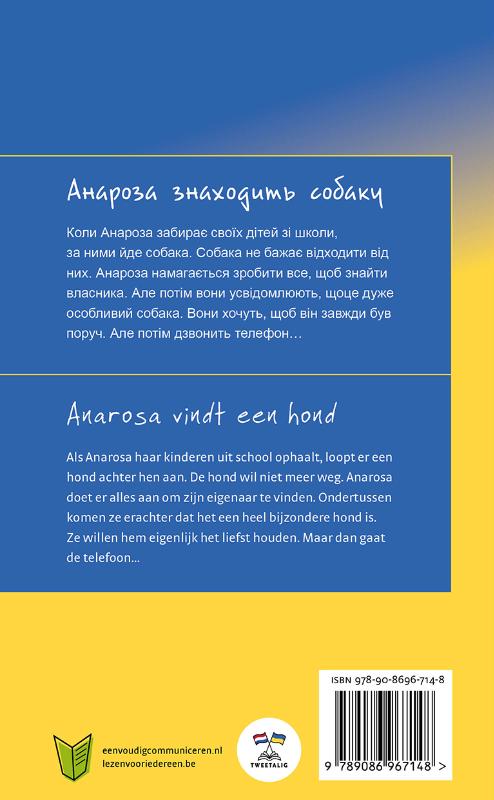 Achterkant van Anarosa vindt een hond / Анароза знаходить собаку