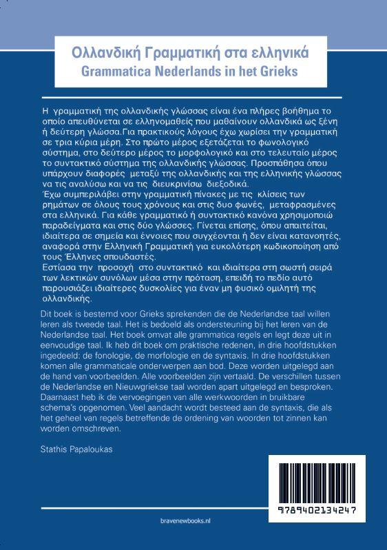 Achterkant van Grammatica Nederlands in het Grieks