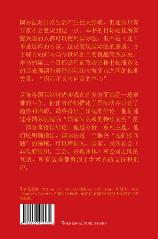 Achterkant van 探寻国际法