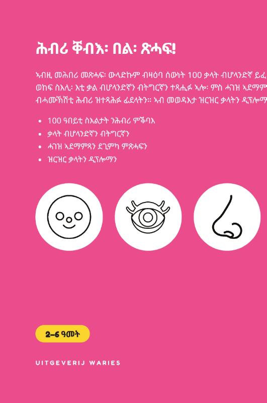 Achterkant van ቀዳሞት 100 ቃላተይ ብሆላንድኛ – ሰውነተይ