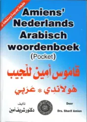 Omslag van Amiens Arabisch-Nederlands/Nederlands-Arabisch woordenboek (pocket)