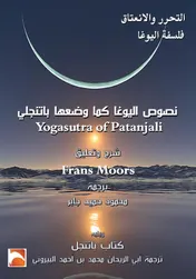 Omslag van Liberating Isolation The Yogasutra of Batanjali Frans Moors