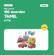 Omslag van Mijn eerste 100 woorden Tamil – Vervoer