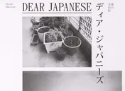 Omslag van Dear Japanese