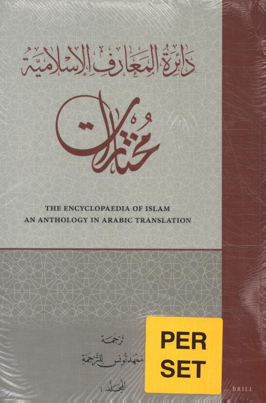 Omslag van The Encyclopaedia of Islam: An Anthology in Arabic Translation (4 vols)