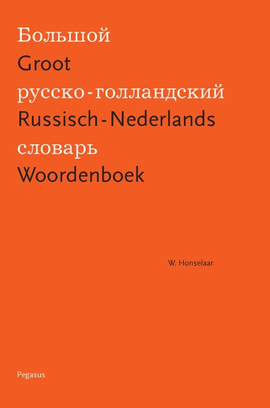 Omslag van Groot Russisch-Nederlands Woordenboek