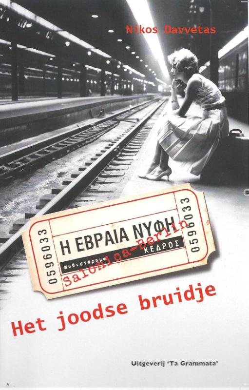 Omslag van Het joodse bruidje