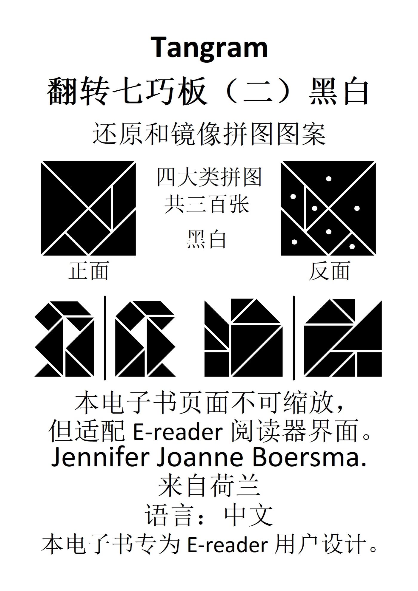 Omslag van Tangram 翻转七巧板 （二）黑白