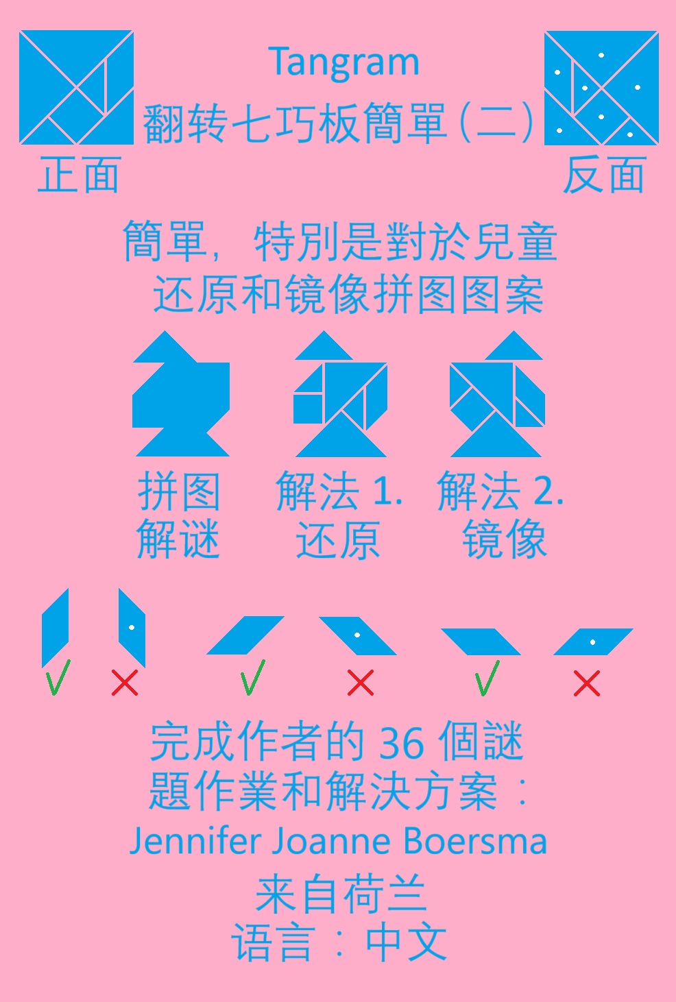 Omslag van 七巧板翻转七巧板簡單（二）