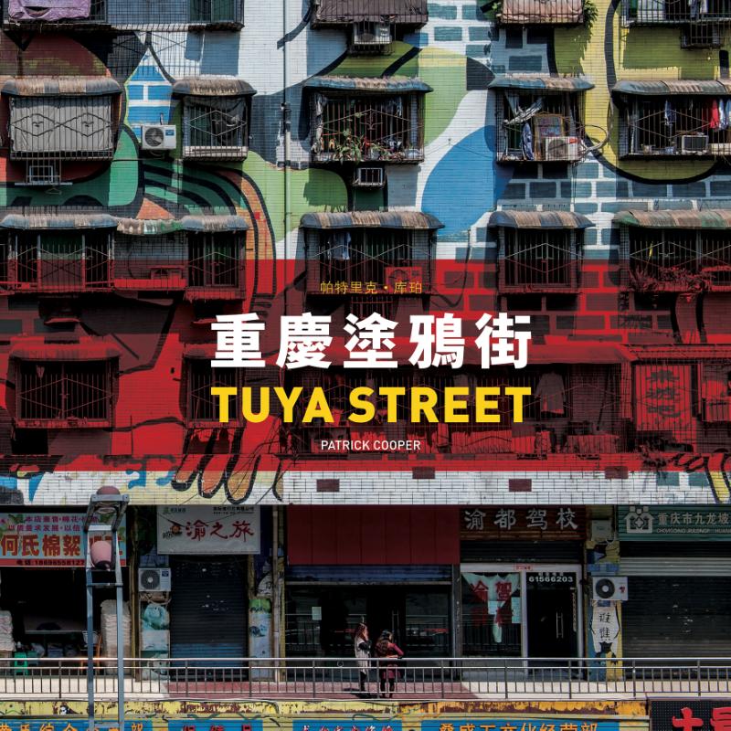 Omslag van TUYA STREET