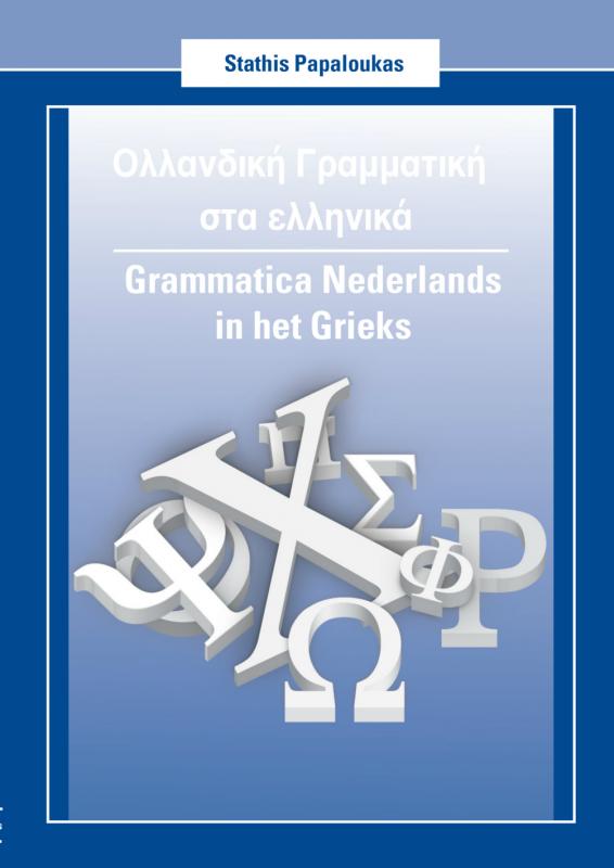 Omslag van Grammatica Nederlands in het Grieks