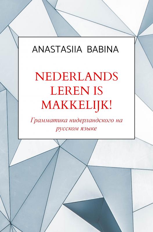 Omslag van Nederlands leren is makkelijk!