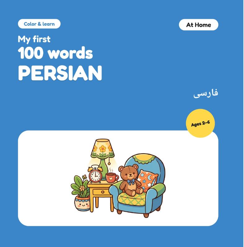 Omslag van My First 100 Words in Persian – At Home