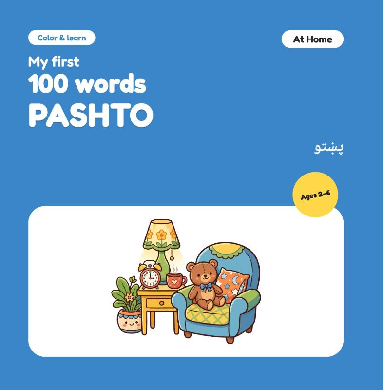 Omslag van My First 100 Words in Pashto – At Home