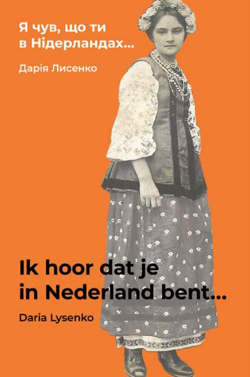 Omslag van Ik hoor dat je in Nederland bent...