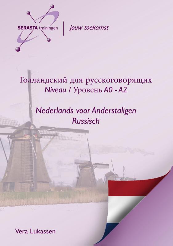 Omslag van Niveau A0 - A2 / Уровень А0-А2